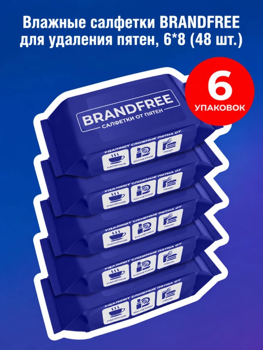 BRANDFREE dog‘larni ketkazuvchi nam salfetkalar 6*8 (48 dona) - 