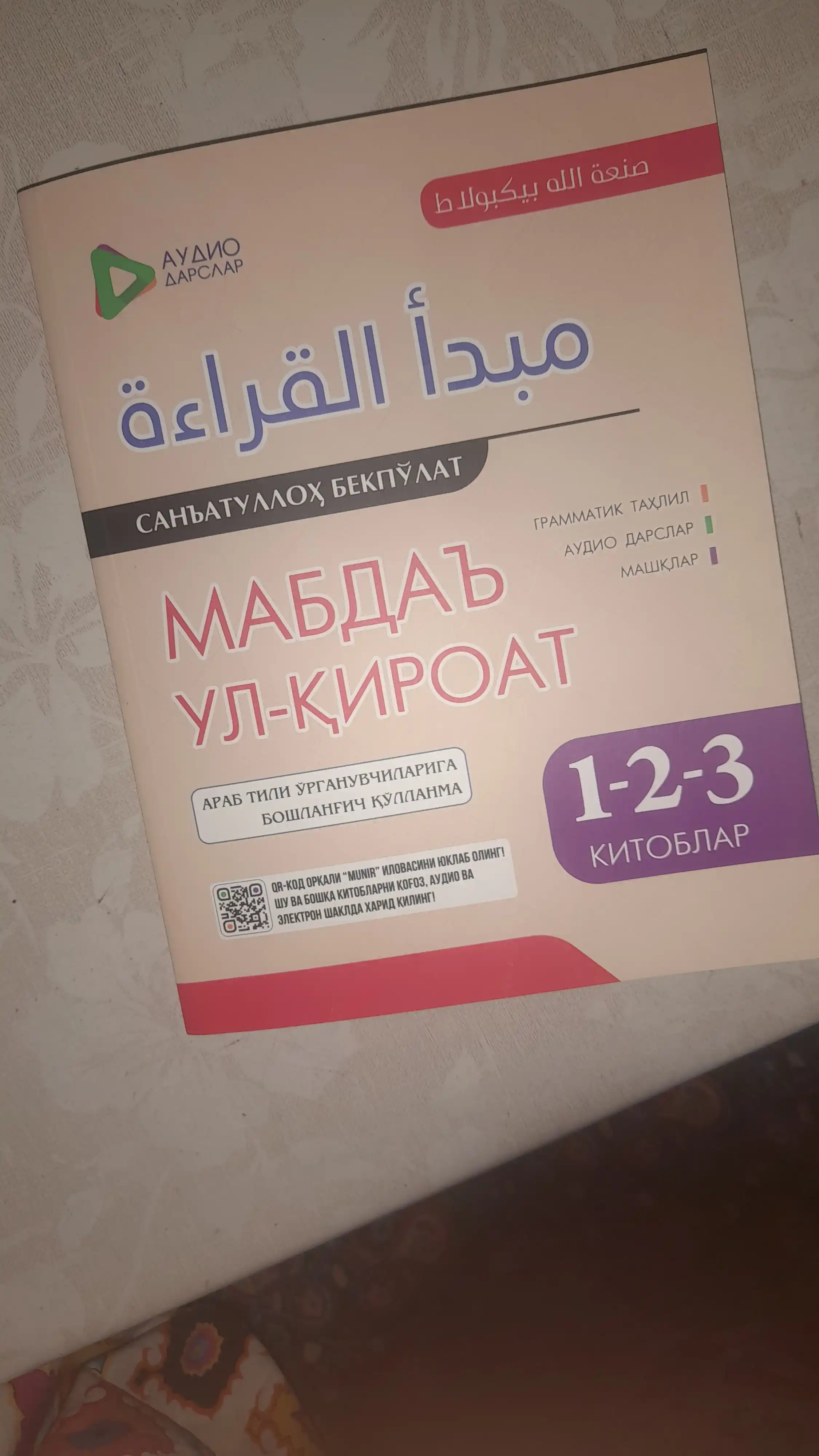 Мабдаъ ул-қироат – Arab tilini 0 dan mukammal o‘rganish uchun qo‘llanma