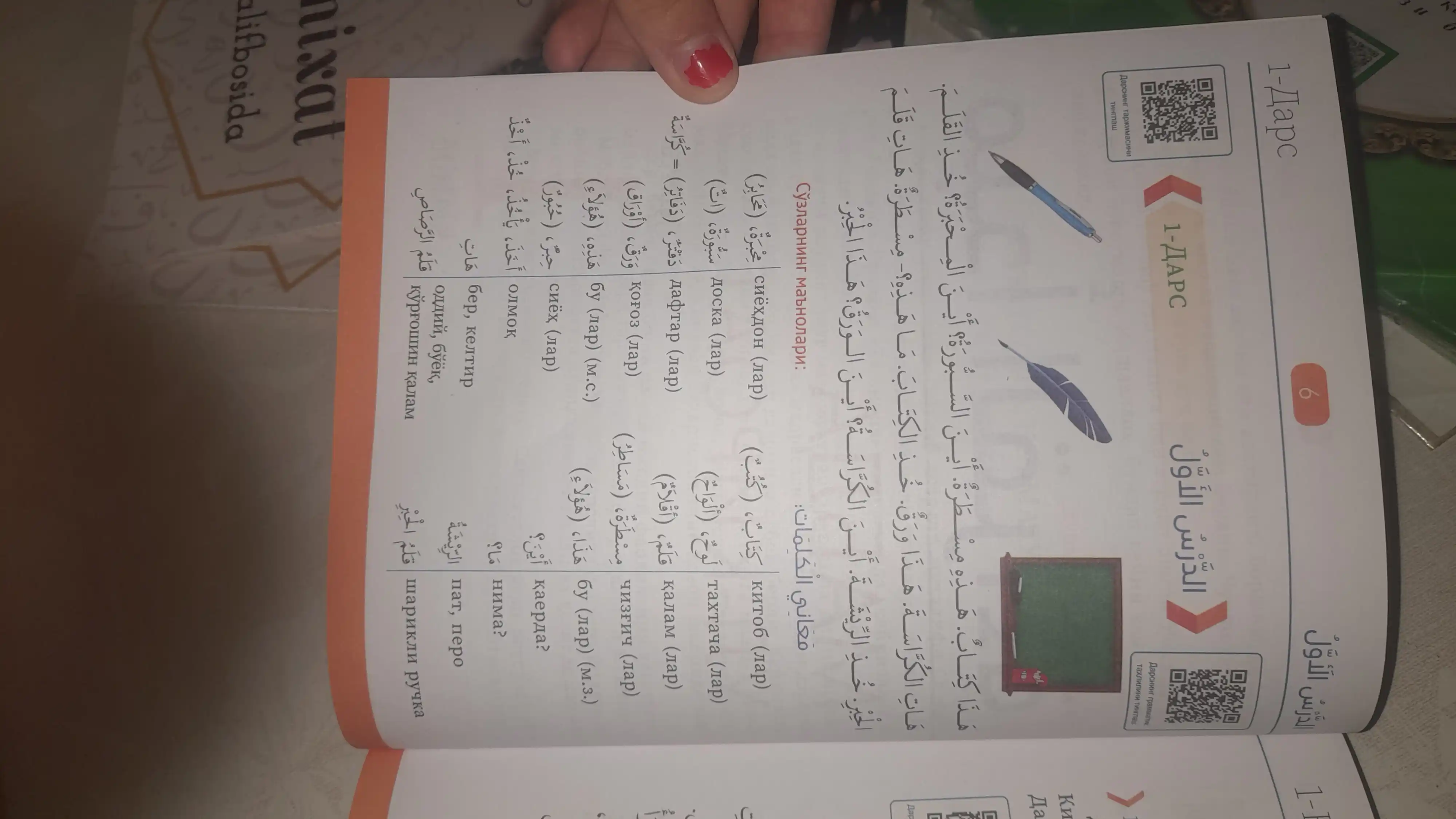 Мабдаъ ул-қироат – Arab tilini 0 dan mukammal o‘rganish uchun qo‘llanma