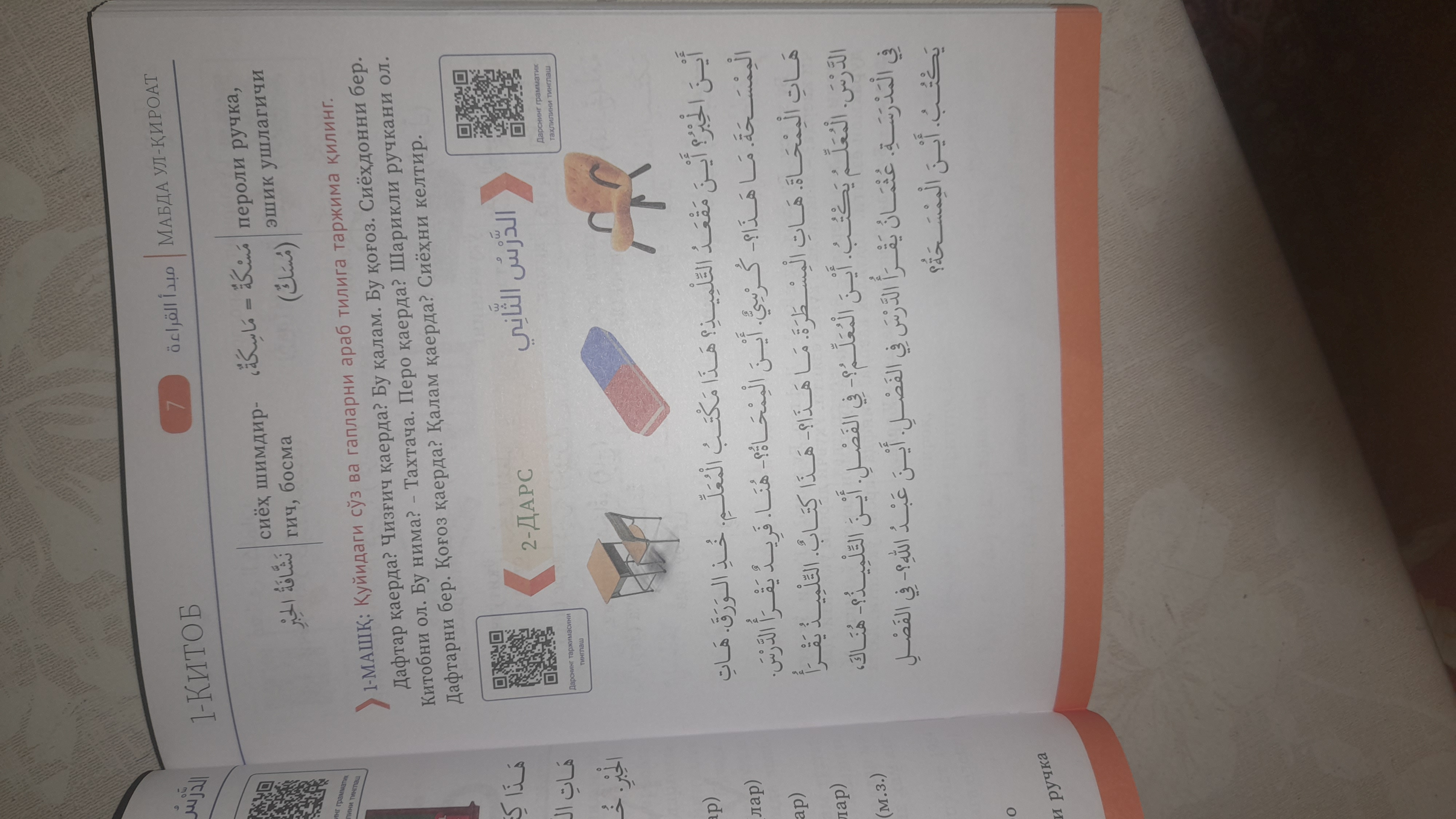 Мабдаъ ул-қироат – Arab tilini 0 dan mukammal o‘rganish uchun qo‘llanma