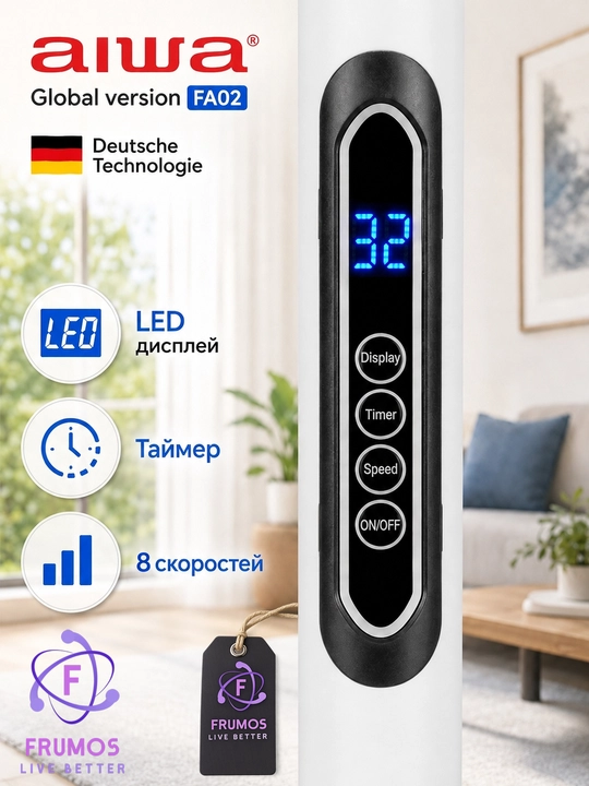 Вентилятор напольный с пультом Aiwa FA02, 8 скоростей LED-дисплеем, таймером, 40 см, IP60