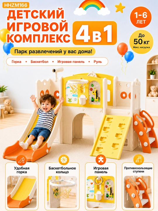 Детский игровой комплекс, с горкой, качелями и баскетболом, до 50 кг