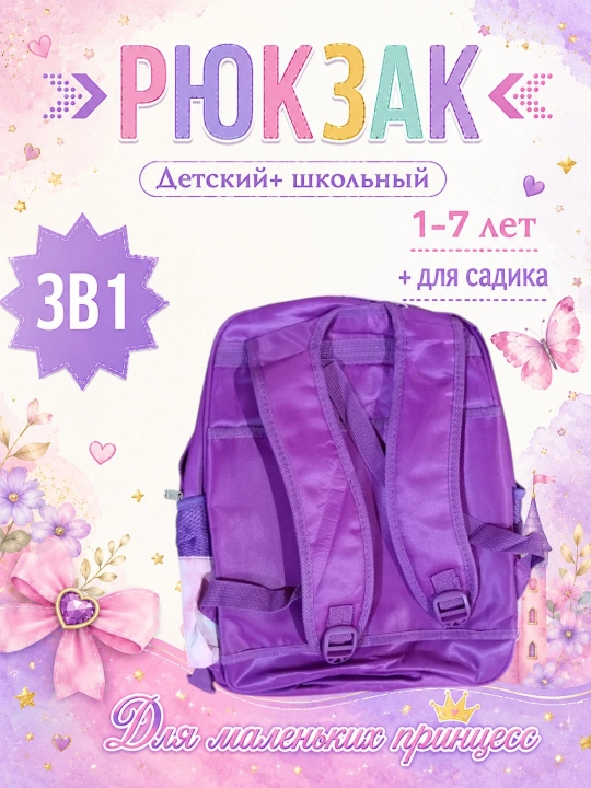 Рюкзак “Disney Princess” – для девочек 1–5 классов, школьный рюкзак, сумка