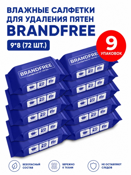 BRANDFREE dog‘larni ketkazuvchi nam salfetkalari, 9*8 (72 dona) - 