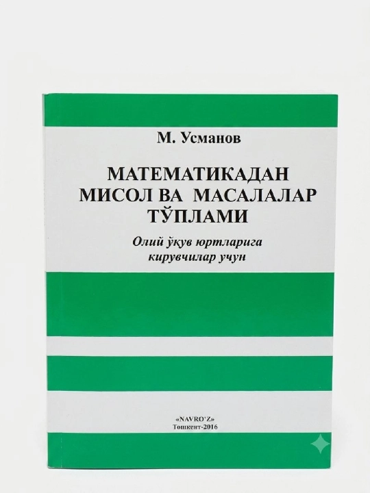 Математикадан мисол ва масалалар тўплами, М.Усманов - 