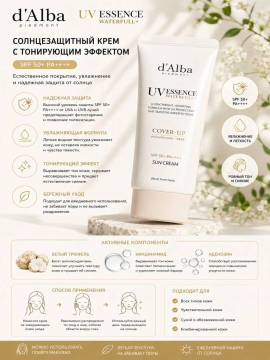 D’Alba UV Essence Waterfull+ Cover-Up Sun Cream SPF50+ PA++++, 50 ml - 