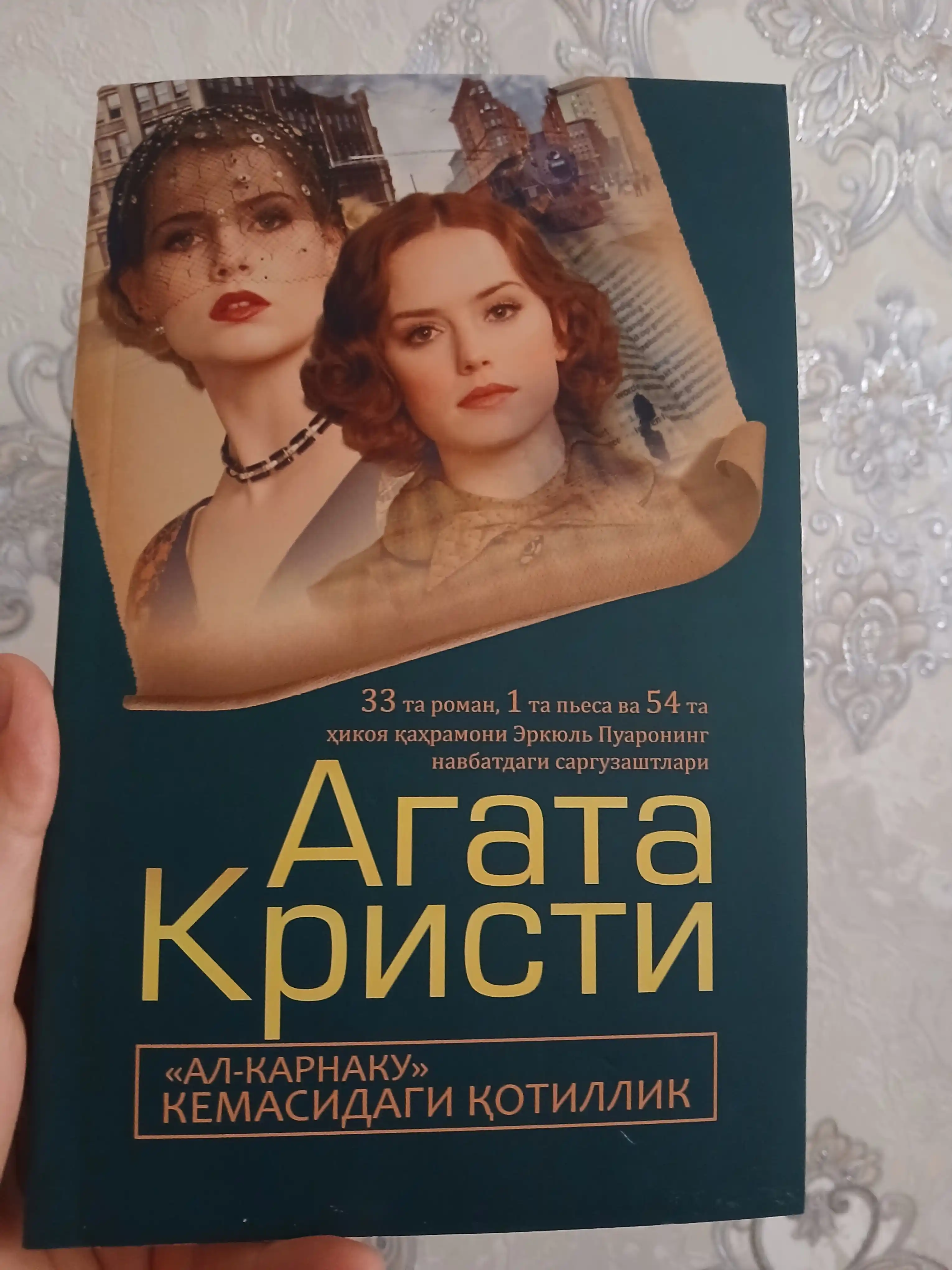Агата Кристи Тилсимли шахмат Ал-карнаку кемасидаги қотиллик Улар 10 та ўнта эди