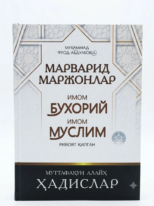 Марварид маржонлар - 