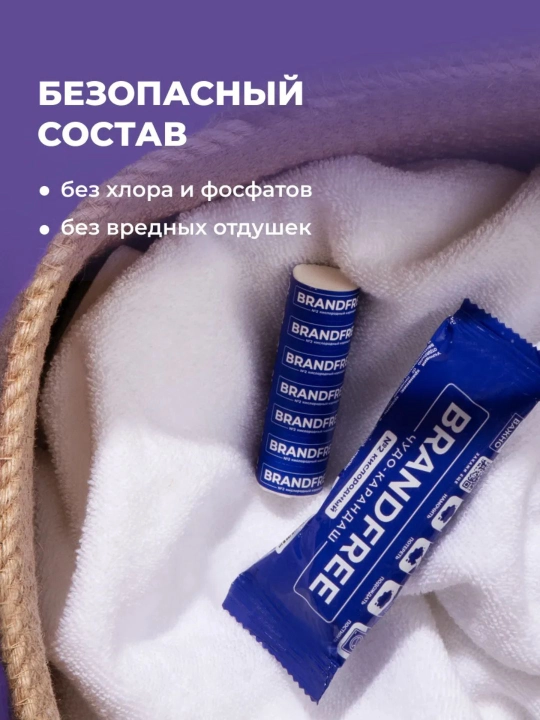 Кислородный карандаш пятновыводитель, маркер от пятен, отбеливатель BRANDFREE, 2 штука