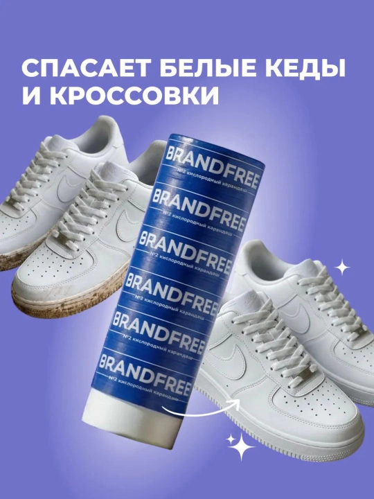 Кислородный карандаш пятновыводитель, маркер от пятен, отбеливатель BRANDFREE, 2 штука
