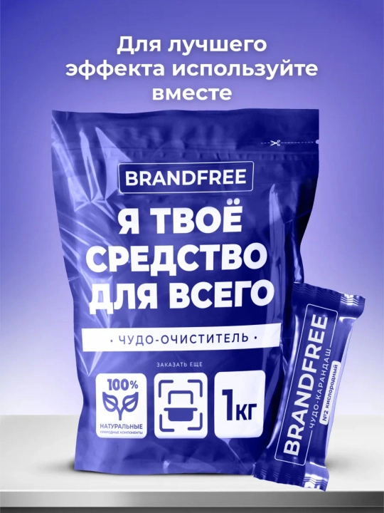Кислородный карандаш пятновыводитель, маркер от пятен, отбеливатель BRANDFREE, 2 штука