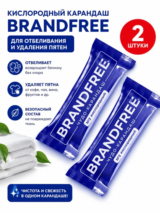 BRANDFREE dog‘larni ketkazuvchi kislorodli qalam-marker, oqartiruvchi, 2 dona - 