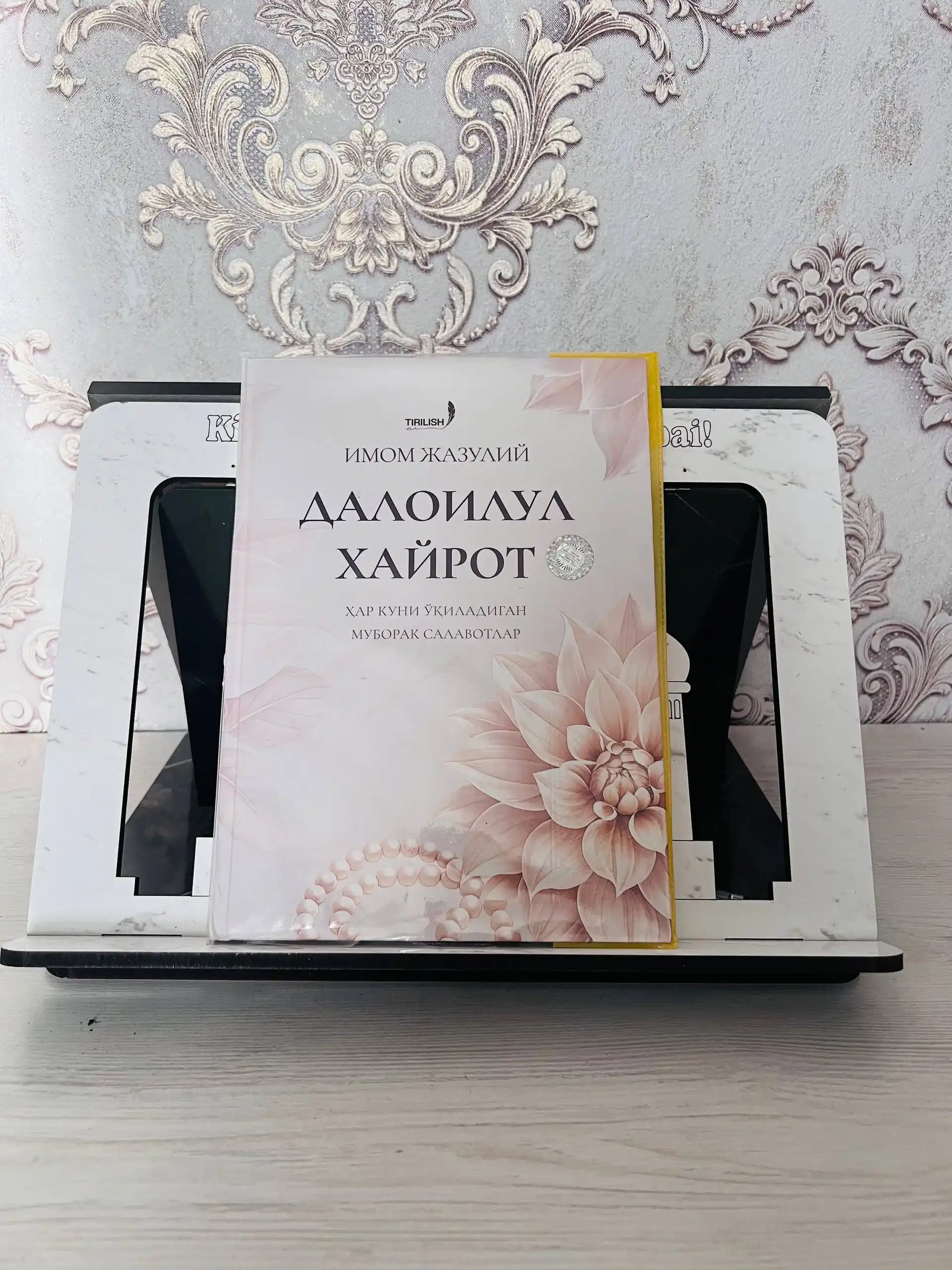 Далоилул Xайрот. Имом Жазулий