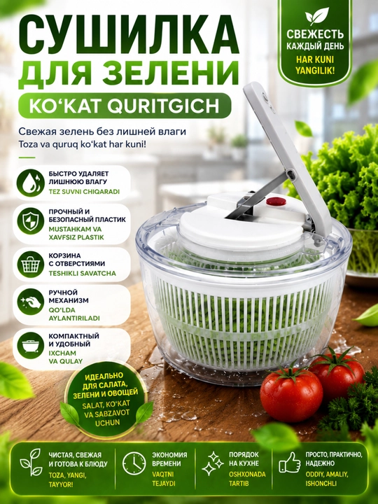 Ko‘kat quritgich, qo‘lda ishlatiladigan, salat, qopqoqli va tutqichli plastik spinner - 