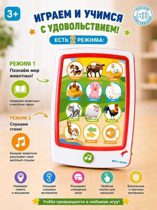 Обучающий смартфон и планшет для детей, с русской озвучкой, песнями, сказками и азбукой