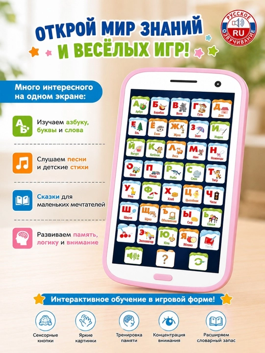 Обучающий смартфон и планшет для детей, с русской озвучкой, песнями, сказками и азбукой