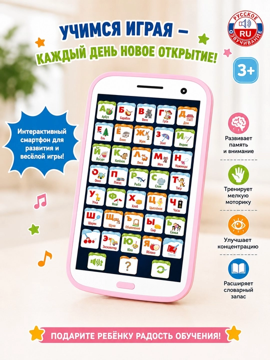 Обучающий смартфон и планшет для детей, с русской озвучкой, песнями, сказками и азбукой