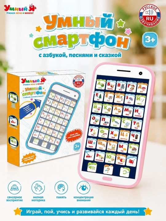 Bolalar uchun ruscha ovoz, qo‘shiqlar, ertaklar va alifbo bilan ta’lim beradigan smartfon va planshet - 