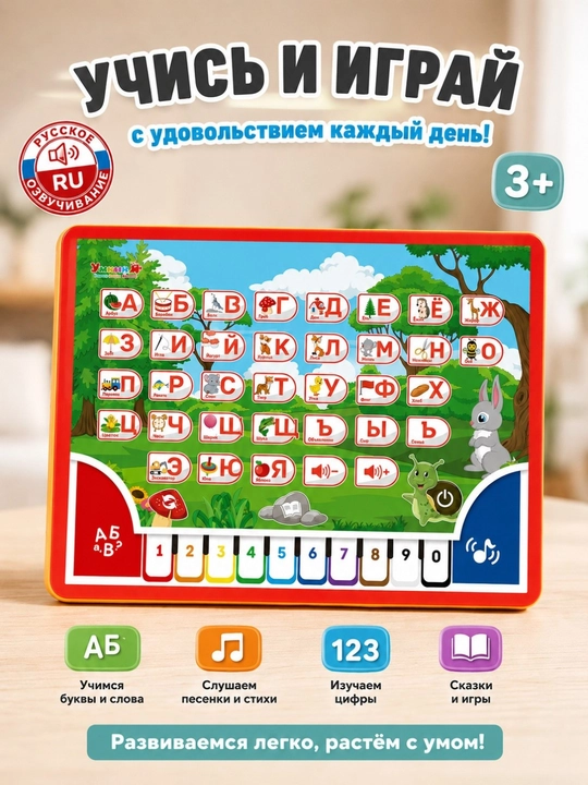 Обучающий смартфон и планшет для детей, с русской озвучкой, песнями, сказками и азбукой