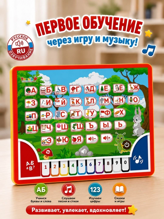 Обучающий смартфон и планшет для детей, с русской озвучкой, песнями, сказками и азбукой