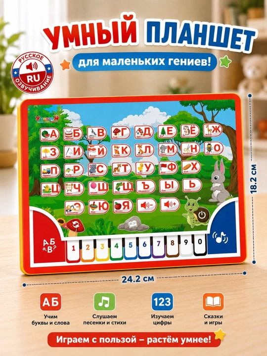 Bolalar uchun ruscha ovoz, qo‘shiqlar, ertaklar va alifbo bilan ta’lim beradigan smartfon va planshet - 