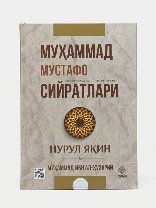 Мухаммад Мустафо (с.а.в) сийратлари - 