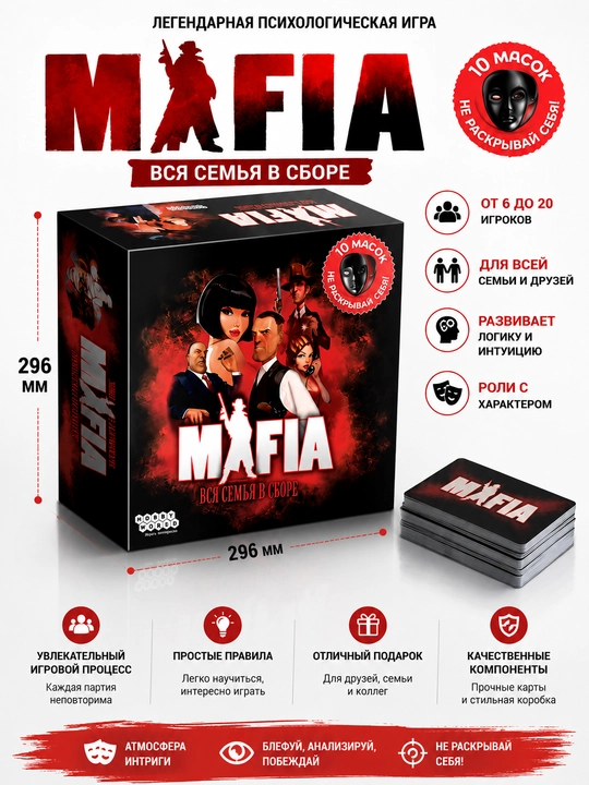 Настольная игра «Мафия» — Каждая партия неповторима - 