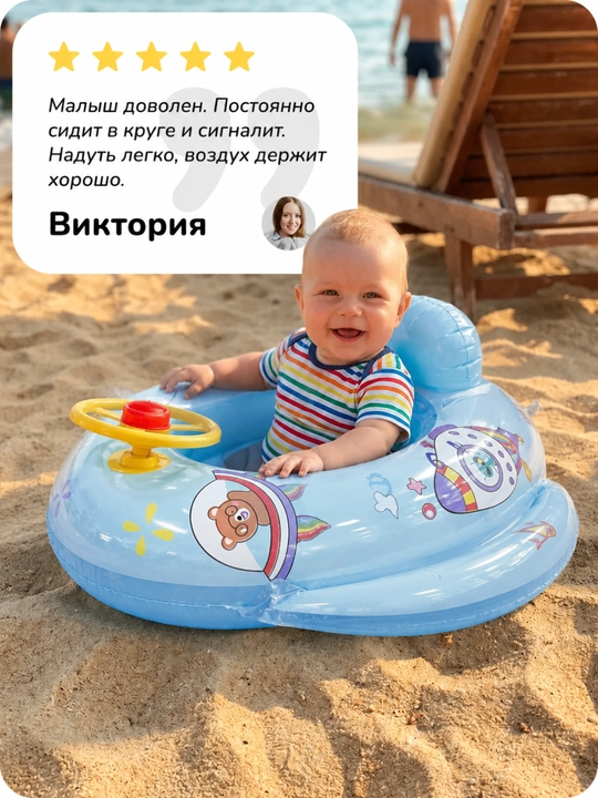 Детский надувной балон с рулем, детский круг лодка, надувной балон с рулем