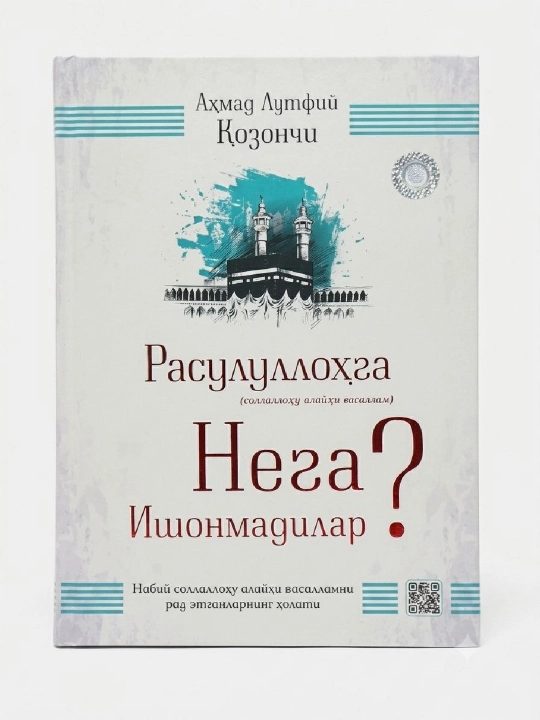 Расулуллохга с.а.в нега ишонмадилар? - 