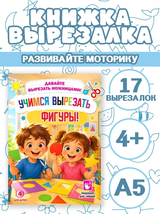 6+ yoshdagi bolalar uchun to‘plam, Rang berish + kesib olish