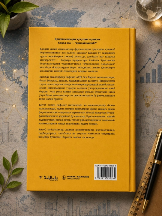 Фаровонлик парадокси-Клейтон М. Кристенсон, Эфоса Ожомо, Карен Диллон