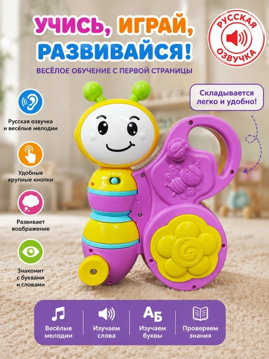 Interaktiv kapalak kitobcha, bolalar uchun o'rgatuvchi o'yinchoq, Ruscha ovozli