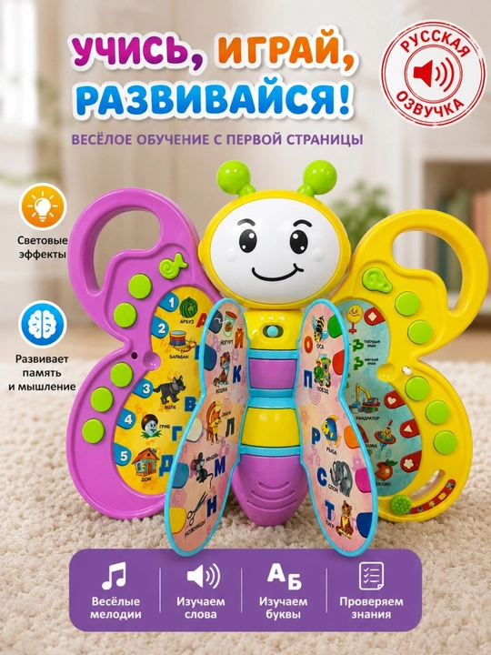 Interaktiv kapalak kitobcha, bolalar uchun o'rgatuvchi o'yinchoq, Ruscha ovozli