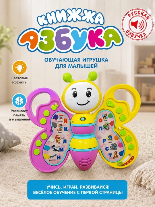 Interaktiv kapalak kitobcha, bolalar uchun o'rgatuvchi o'yinchoq, Ruscha ovozli - 