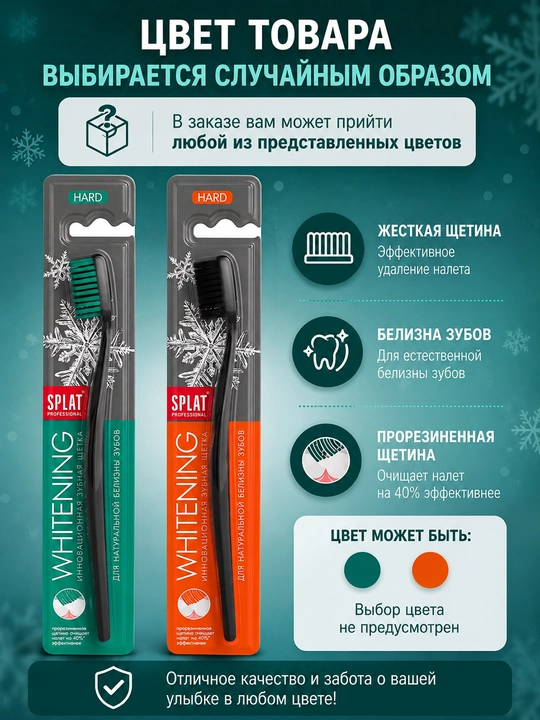 SPLAT Professional Whitening Зубная щетка, жесткая