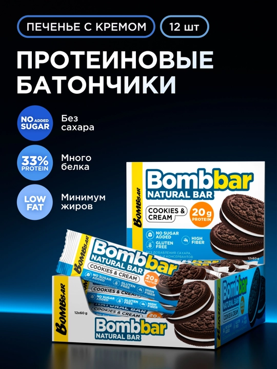 Shakarsiz protein batonchalari Bombbar, 12 dona х 60 g - 