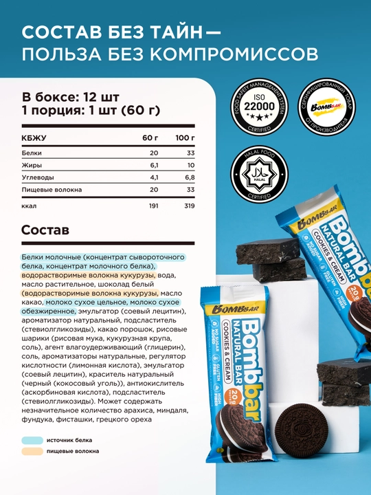 Shakarsiz protein batonchalari Bombbar, 12 dona х 60 g