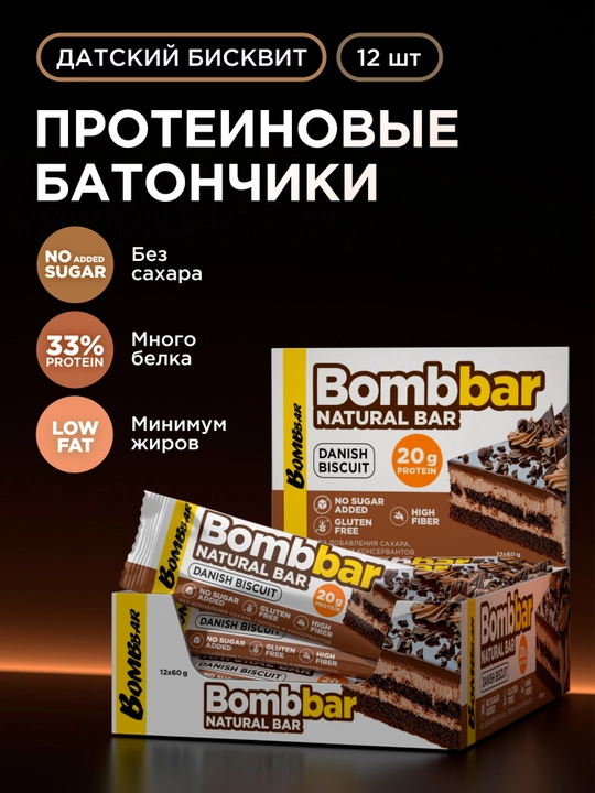 Shakarsiz protein batonchalari Bombbar, 12 dona х 60 g - 