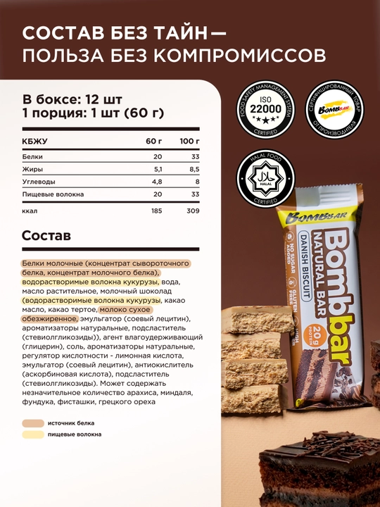 Shakarsiz protein batonchalari Bombbar, 12 dona х 60 g