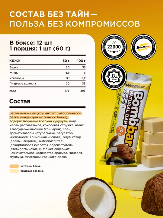 Shakarsiz protein batonchalari Bombbar, 12 dona х 60 g