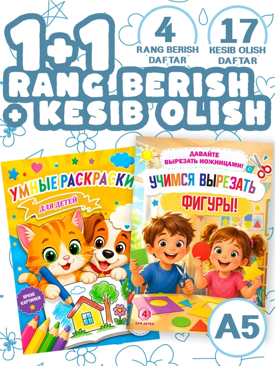 Комплект для ребёнка 6+, раскраска + вырезалка - 