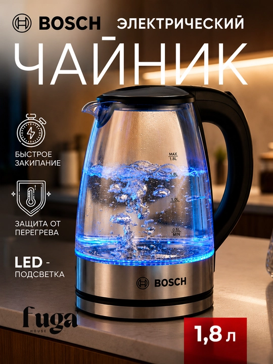 Электрический чайник 1.8л - 2.0л, 1500W - 2200W, стильный дискей и подставка 360° - 