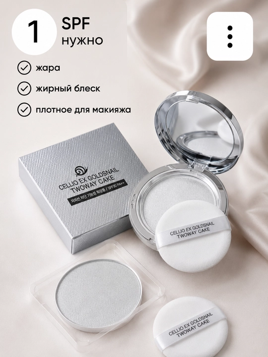 Cellio EX Gold Snail Two Way Cake SPF30 PA++ ixcham kukuni - 