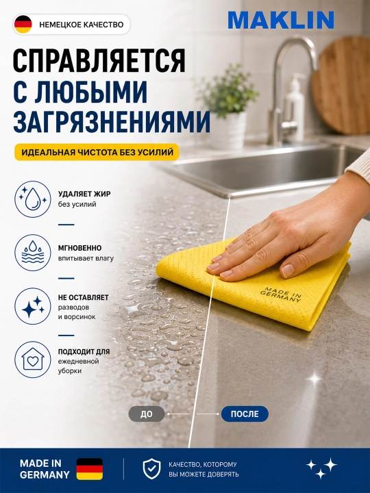 Универсальные салфетки для уборки McClean из вискозы, Немецкие, перфорированные, 3 шт