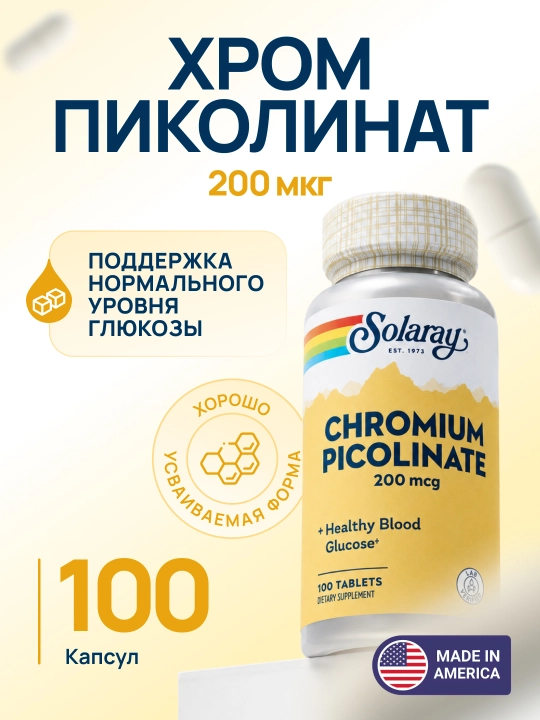 Solaray Xrom pikolinati 200 mkg glyukoza nazorati uchun, 100 tabletka - 