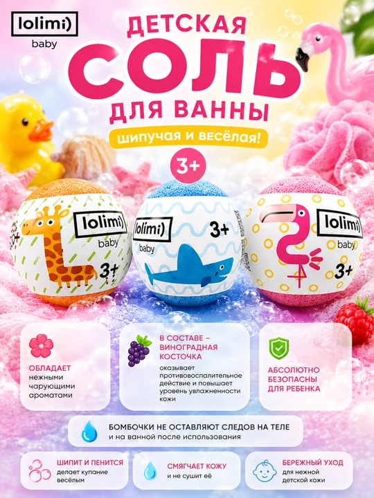 Vanna uchun tuz LOLIMI) bolalar shipildoq 3+, Kalina-Bel