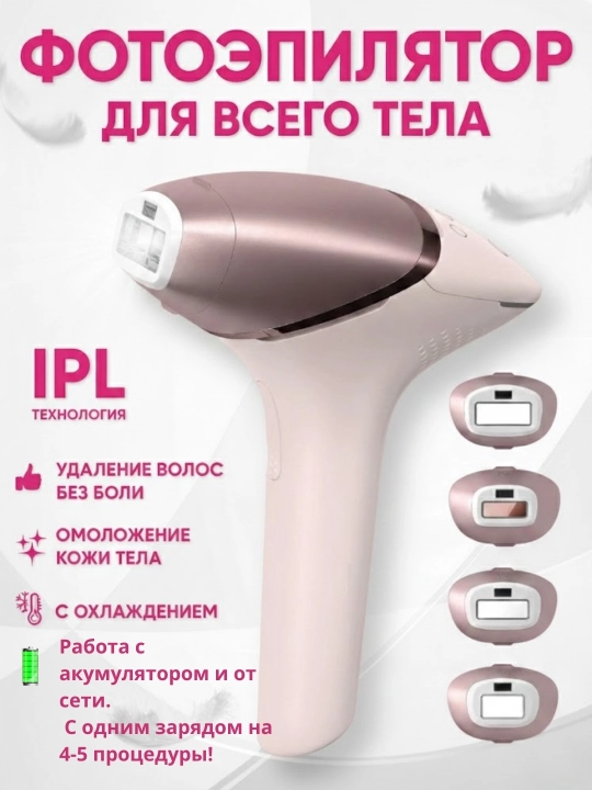 Babyverse Professional fotoepilyator, yuz va tana uchun, sovutish effektiga ega