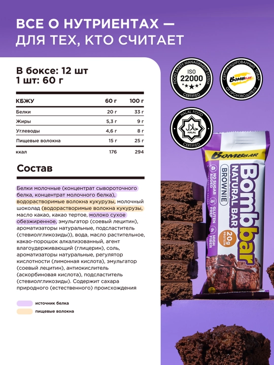 Shakarsiz protein batonchalari Bombbar, 12 dona х 60 g