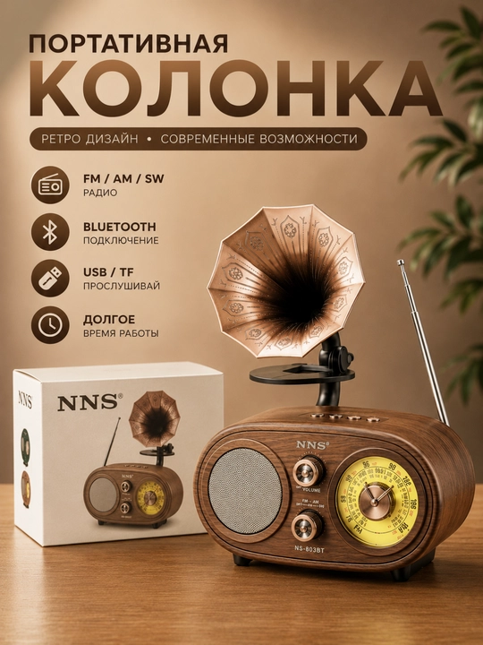 Karnay, radiokarnay, FM radio, retro bluetooth radiokarnay, simsiz karnay - 