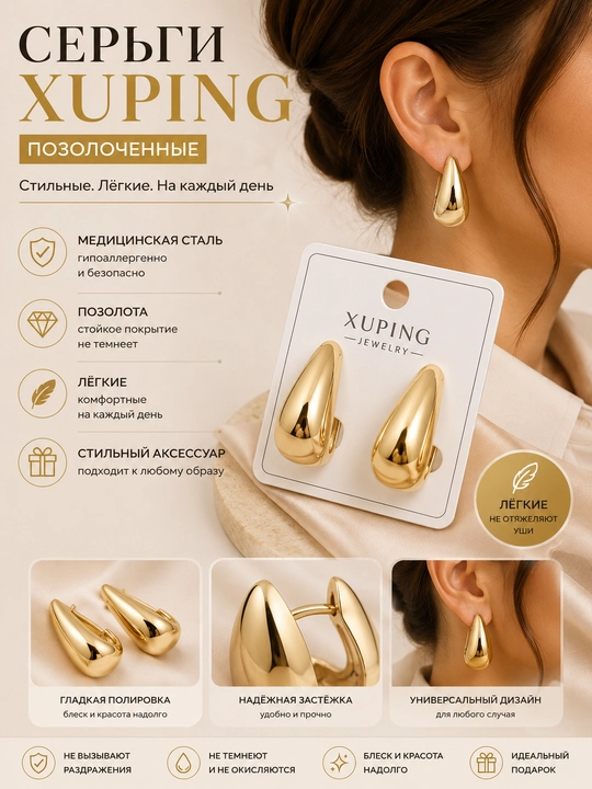 Серьги Xuping позолоченные, женские, стильные, лёгкие, на каждый день - 